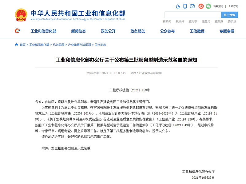 再添***平臺(tái)！河南礦山入選工信部“第三批服務(wù)型制造示范名單”