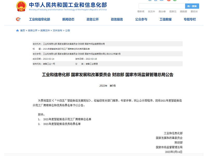 2021年度國(guó)家智能制造**場(chǎng)景，河南礦山榜上有名！