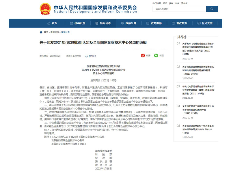 新一批“國家企業(yè)技術中心”名單公布，河南礦山入圍！