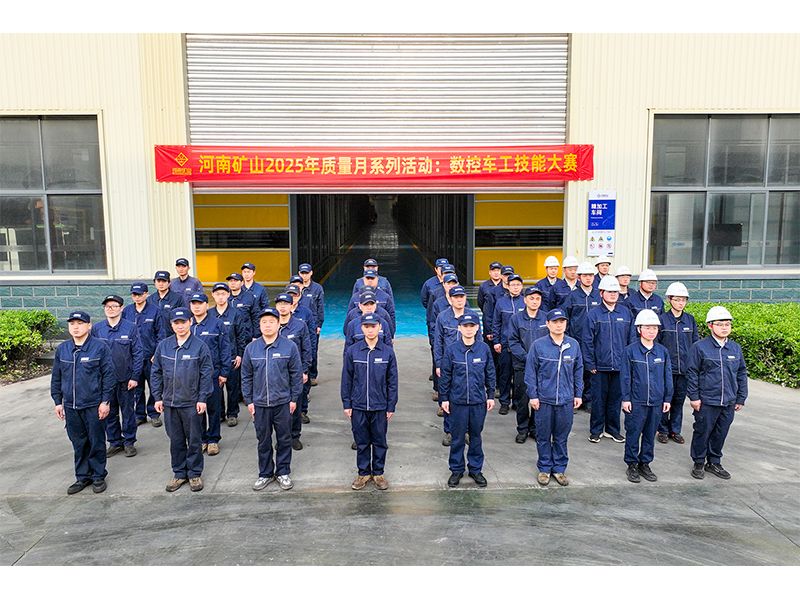 車工比賽｜河南礦山2025年質(zhì)量月系列活動(dòng)之三