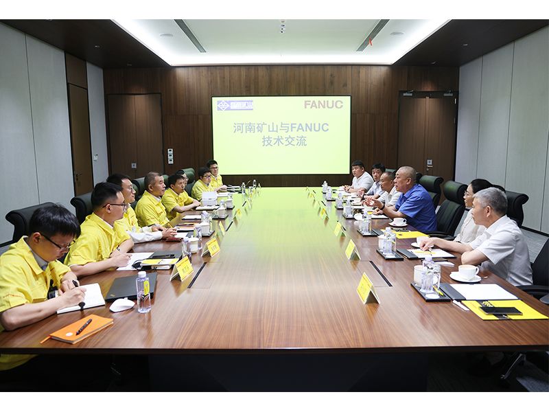 河南礦山攜手FANUC，共譜智能制造合作新篇