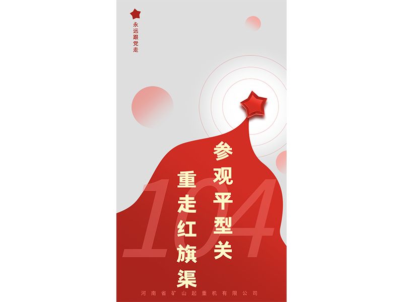 參觀平型關(guān) 重走紅旗渠｜河南礦山黨委主題黨（群團(tuán)）日活動(dòng)紀(jì)實(shí)