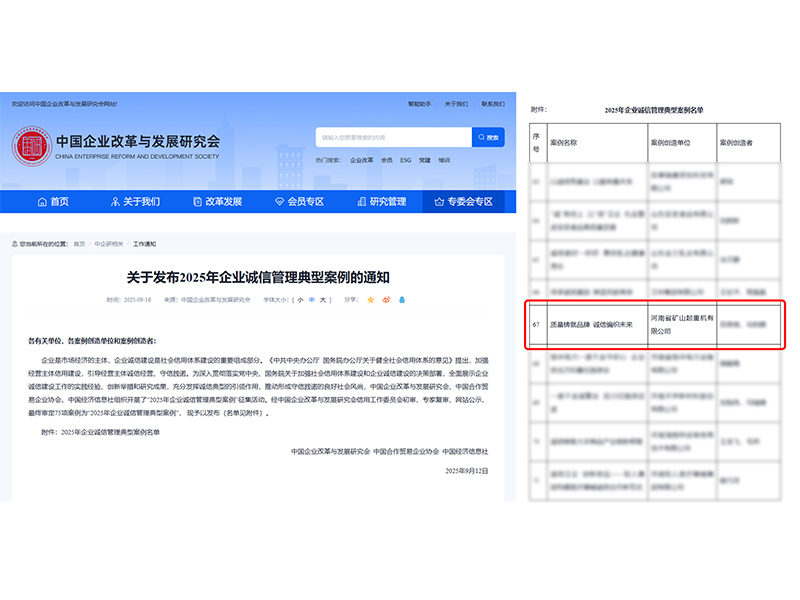 國家級+1｜河南礦山榮登“2025年企業(yè)誠信管理典型案例”榜單