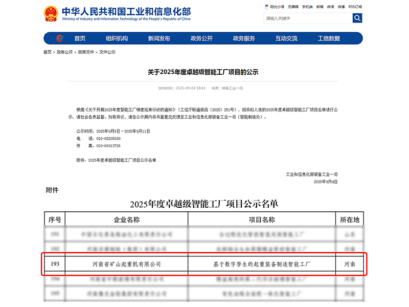 河南礦山入選國家“卓越級智能工廠”